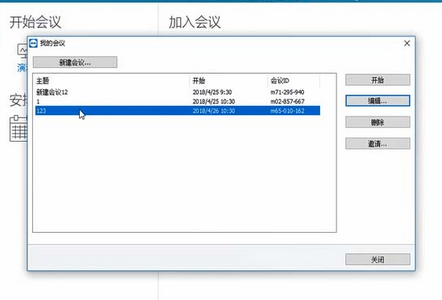teamviewer视频会议连接摄像头的详细操作教程