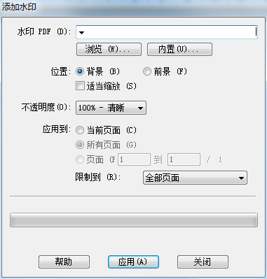 极速pdf阅读器将pdf文件加上水印的具体步骤