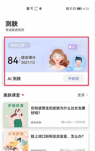 鸿蒙系统怎样进行镜子测肤?鸿蒙系统OS测肤质步骤