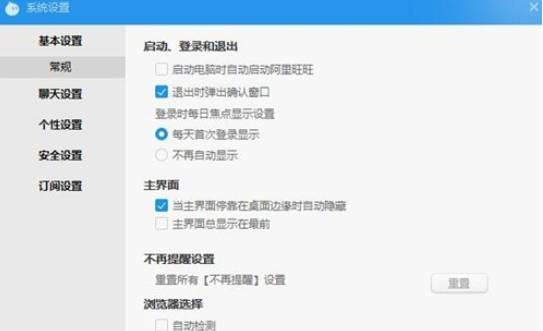 阿里旺旺中拒绝接收陌生人消息的设置方法