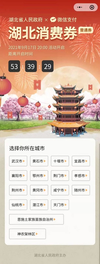 支付宝湖北消费券怎么领?支付宝湖北消费券领取教程