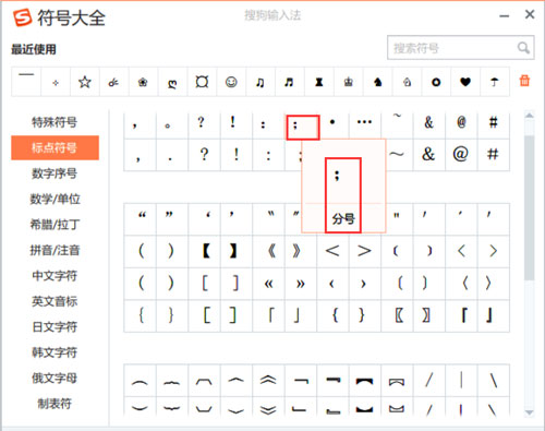 搜狗输入法中分号的输入方法介绍