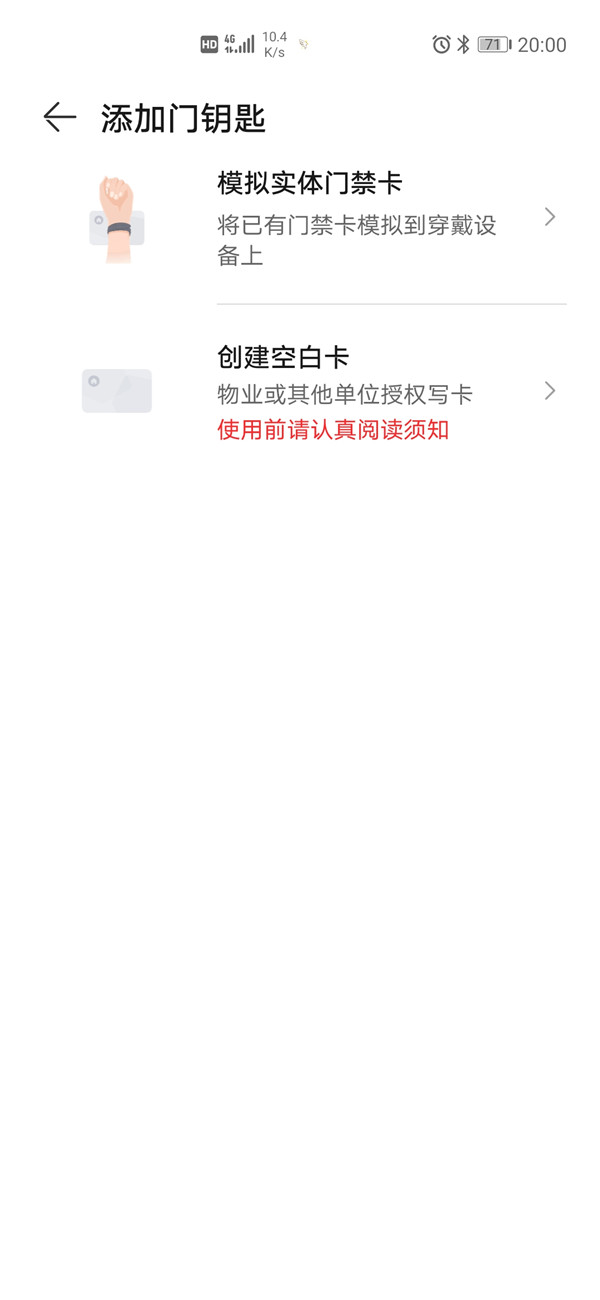 华为荣耀手环6mfc如何用？华为荣耀手环6添加门禁卡教程