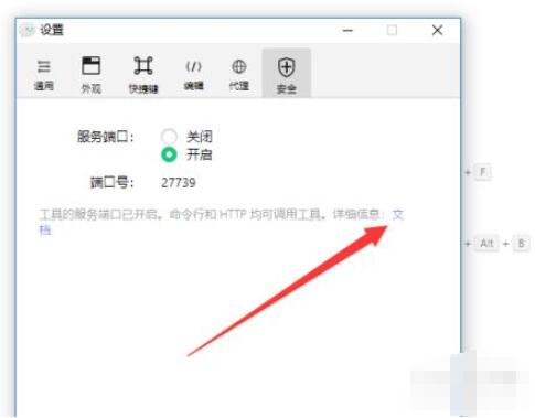 微信开发者工具如何查看端口号？微信开发者工具查看端口号具体步骤