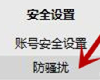 阿里旺旺中拒绝接收陌生人消息的设置方法