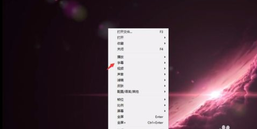 PotPlayer同步字幕的使用方法