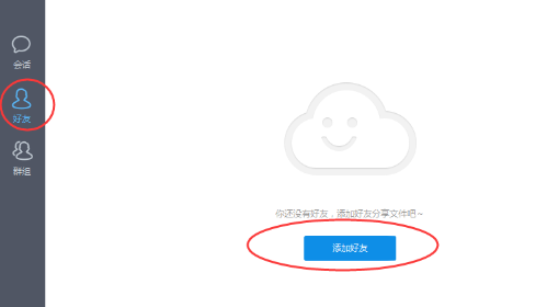 百度网盘加好友的操作方法