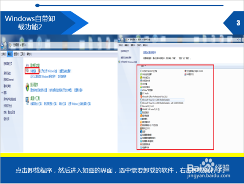 win10软件卸载不了怎么办(2)