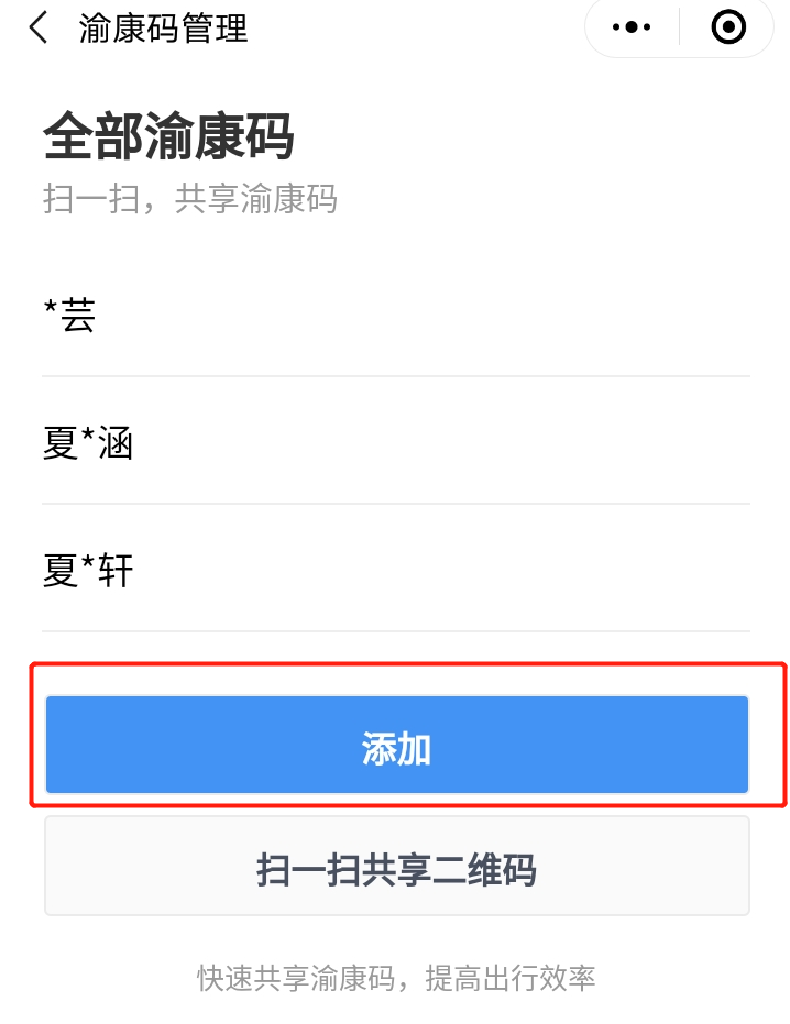支付宝渝康码如何添加家人 怎样为家人申领渝康码