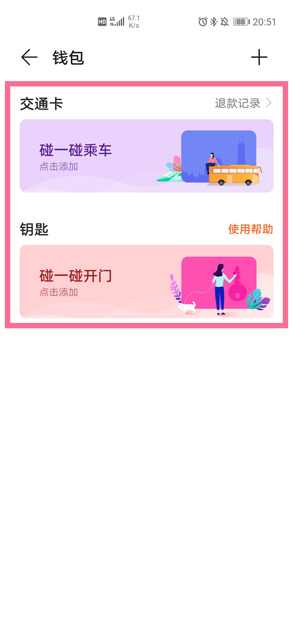 华为荣耀手环6mfc如何用？华为荣耀手环6添加门禁卡教程