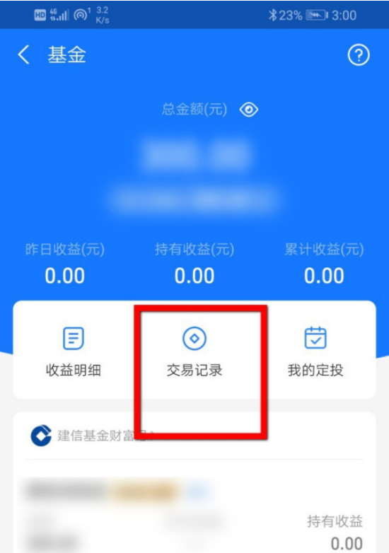 支付宝已购基金怎么撤销 支付宝撤销已购基金的教程步骤