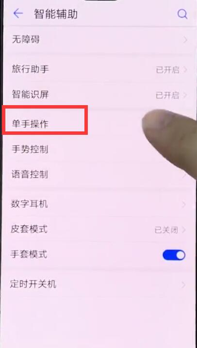 华为手机中进入小屏模式的操作步骤