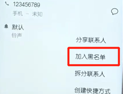 荣耀10青春版设置黑名单的操作过程