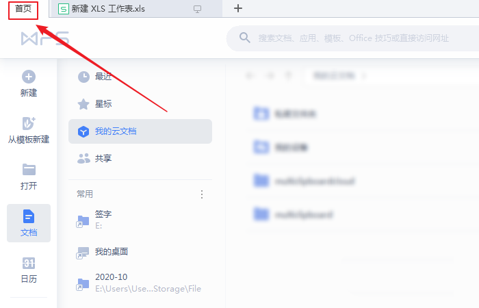 wps日历的备注怎么加？wps日历的备注添加方法介绍