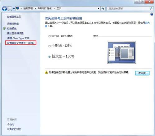 win7如何调节字体大小 电脑调节字体大小方法介绍
