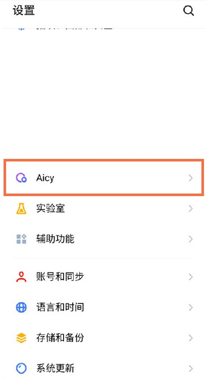 魅族18如何设置Aicy识屏 魅族18Aicy识屏设置教程