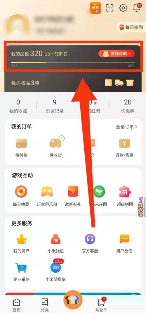 小米有品怎么提升品值?小米有品提升品值教程
