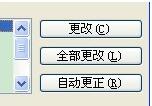 Excel中拼写检查功能使用操作内容