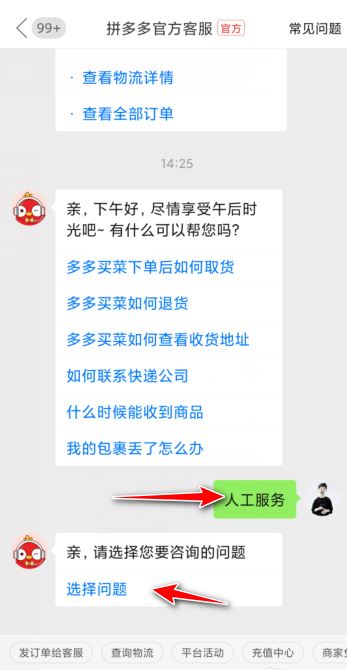 拼多多如何联系人工客服?拼多多联系人工客服方法教程