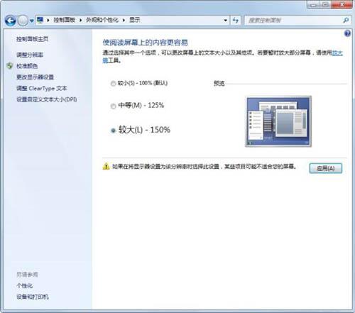 win7如何调节字体大小 电脑调节字体大小方法介绍