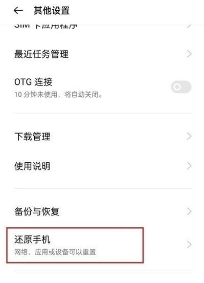 opporeno5k如何清理全部数据 opporeno5k清理全部数据步骤