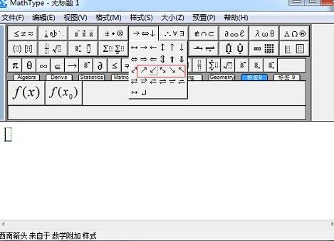 MathType编辑双向斜箭头的图文方法