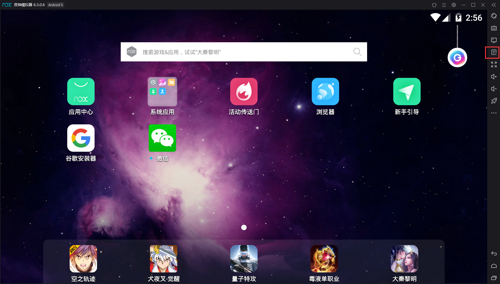 夜神模拟器APK安装具体方法步骤