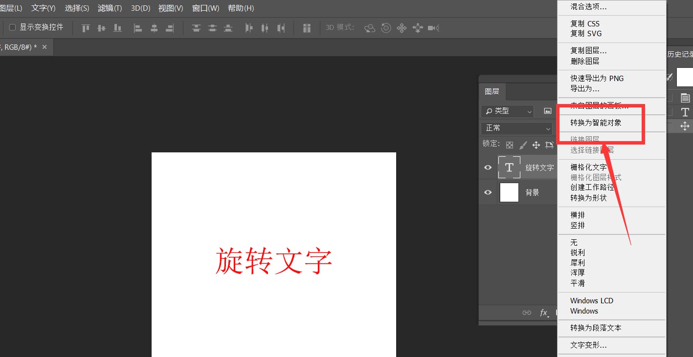 ps怎么制作中心旋转的文字?ps制作中心旋转的文字教程