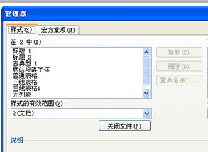 Word 2010中复制格式样式的详细方法教学