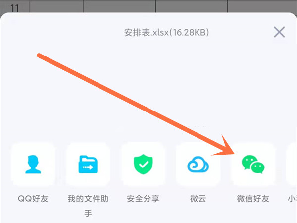 qq里的文件怎么发到微信？qq文件发送到微信教程