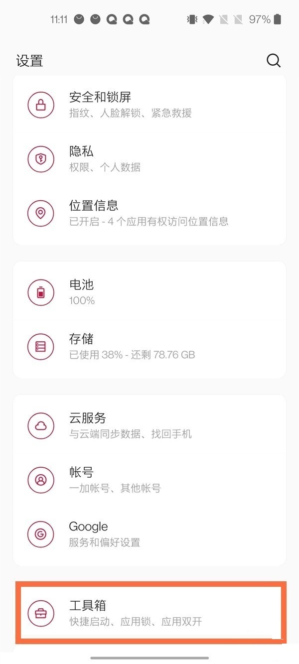 一加8pro怎么设置微信双开？一加8pro设置微信双开操作步骤