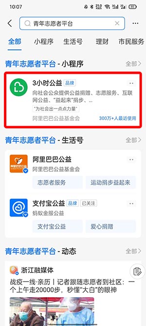 支付宝志愿者如何注册?支付宝志愿者注册入口位置介绍