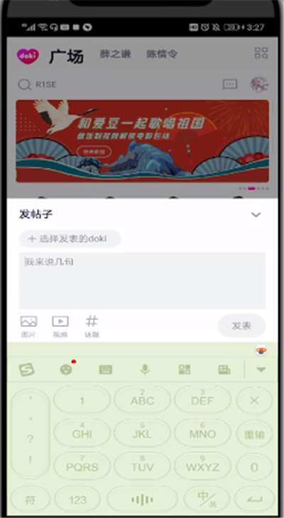 腾讯视频中进行发帖的操作教程