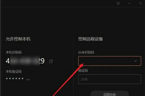 向日葵远程控制软件怎么用?向日葵远程控制软件的使用教程
