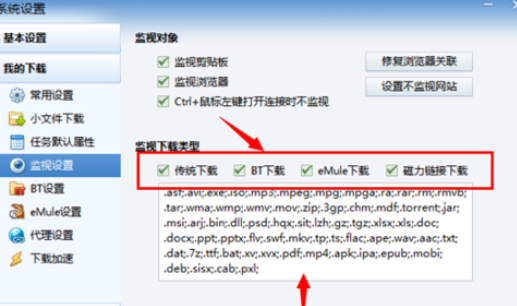 迅雷7设置不监控网站的操作教程