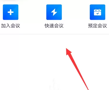 腾讯会议打不开麦克风的解决方法