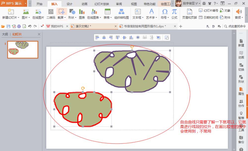 wps2007绘画自由曲线的具体图文操作