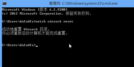 win8命令提示符修复lsp的操作流程