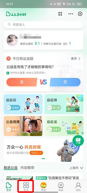 支付宝志愿者如何注册?支付宝志愿者注册入口位置介绍
