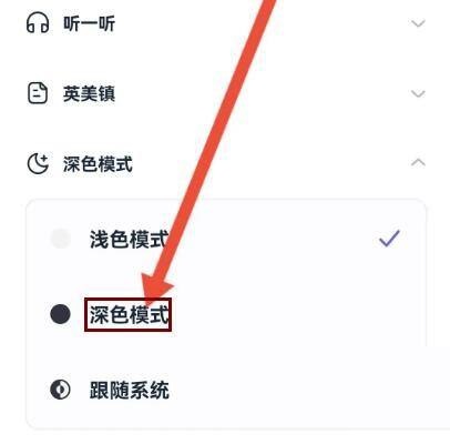 完美万词王怎么设置深色模式？完美万词王设置深色模式教程