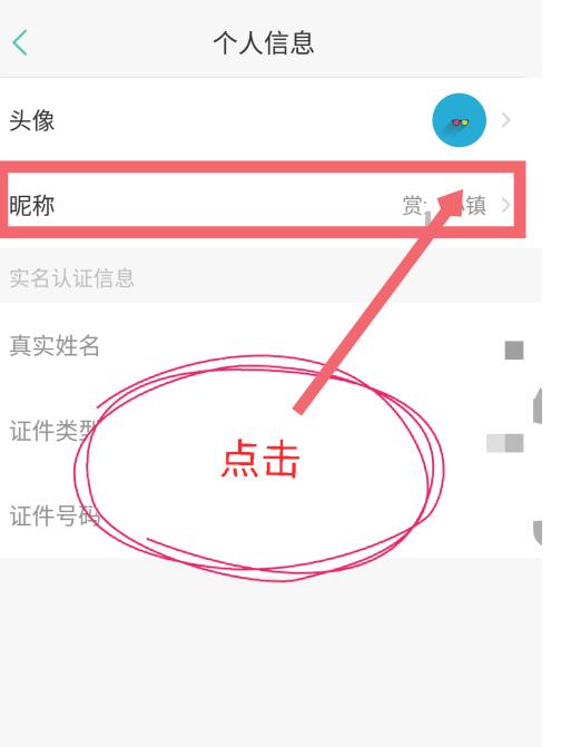 知识星球中修改头像昵称的方法教程