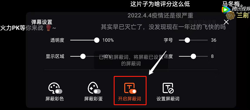 腾讯视频弹幕如何屏蔽关键词?腾讯视频弹幕屏蔽关键词教程