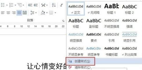 word2013创建样式的详细操作过程