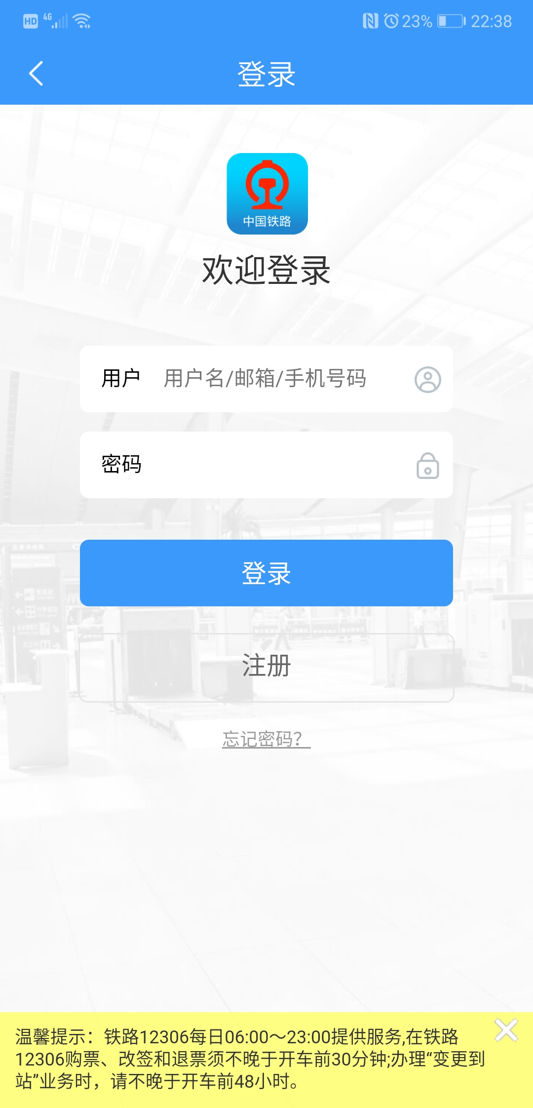 2021年春运12306几点放新票 12306放票时间规律2021