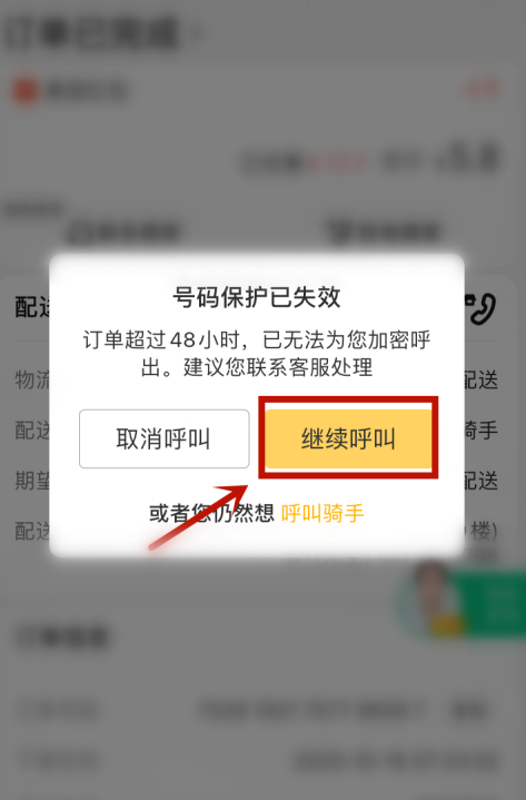 怎么在美团上联系骑手 美团联系骑手方法