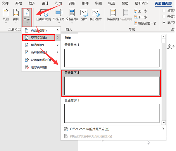 Word怎么页码?Word指定页显示页码教程分享
