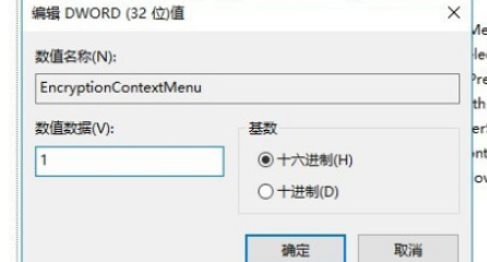 win10加密功能如何添加到右键菜单 win10加密功能添加到右键菜单方法