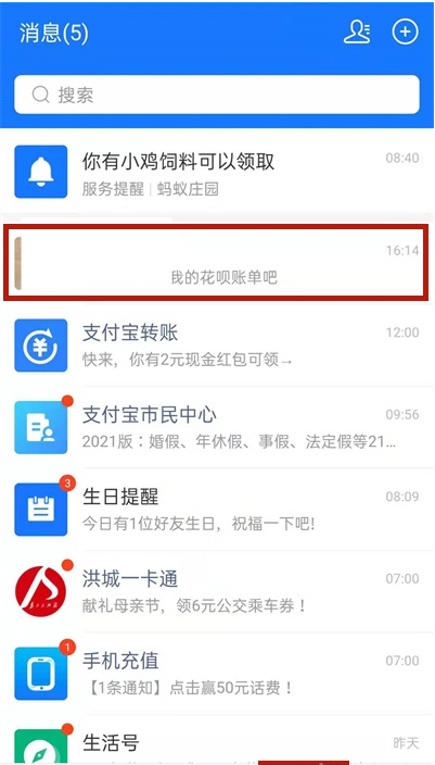 支付宝花呗如何替好友还款?支付宝花呗替好友还款方法