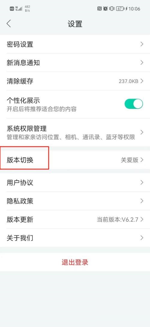 和家亲怎么设置关爱版?和家亲设置关爱版教程