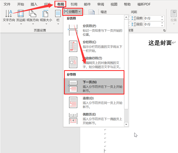 Word怎么页码?Word指定页显示页码教程分享